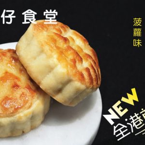 Pineapple Canteen in Sha Tin