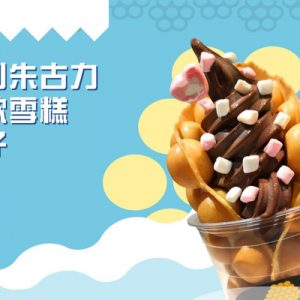 banner of egg waffles filled with an ice cream swirl at Mammy Pancake