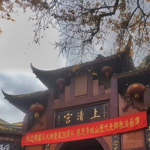 a view of a Taoist temple in Mount Qingcheng