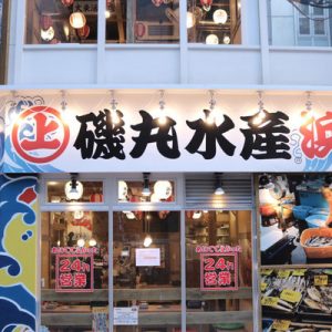 isomaru suisan bar