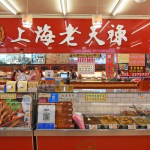LaoTienLu Braised Dishes Ximen Station Taipei Taiwan