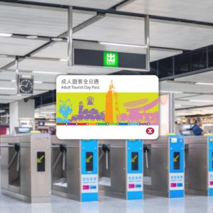 港铁游客全日通车票